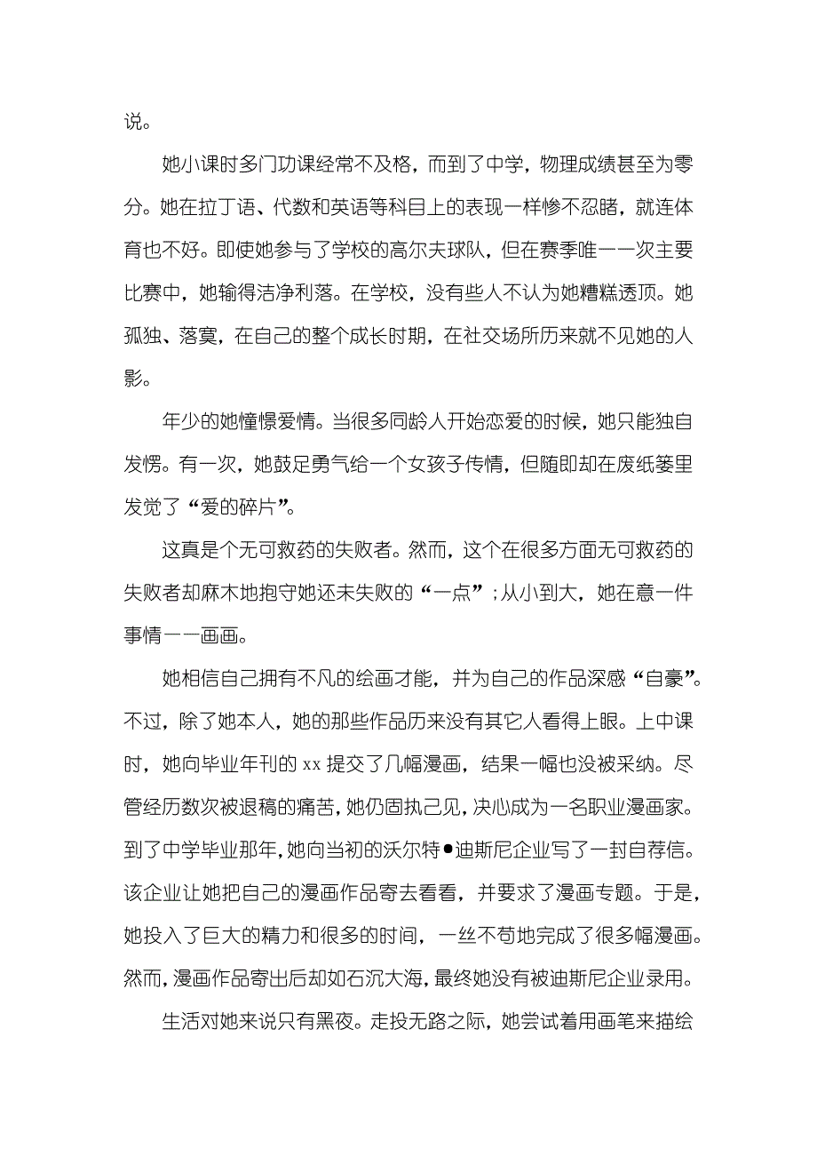 爱迪生的有关坚持不懈的名人励志_第3页