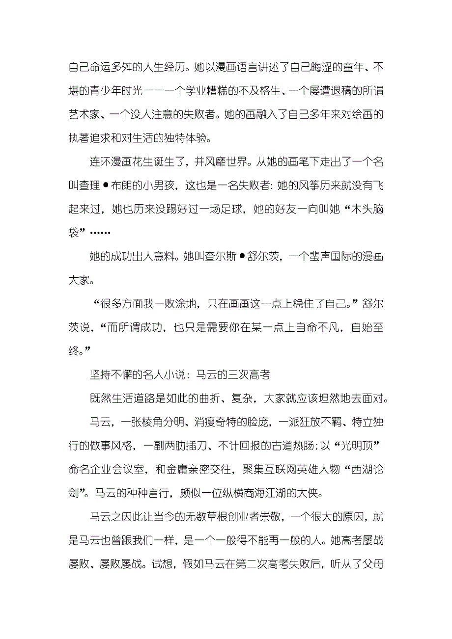 爱迪生的有关坚持不懈的名人励志_第4页