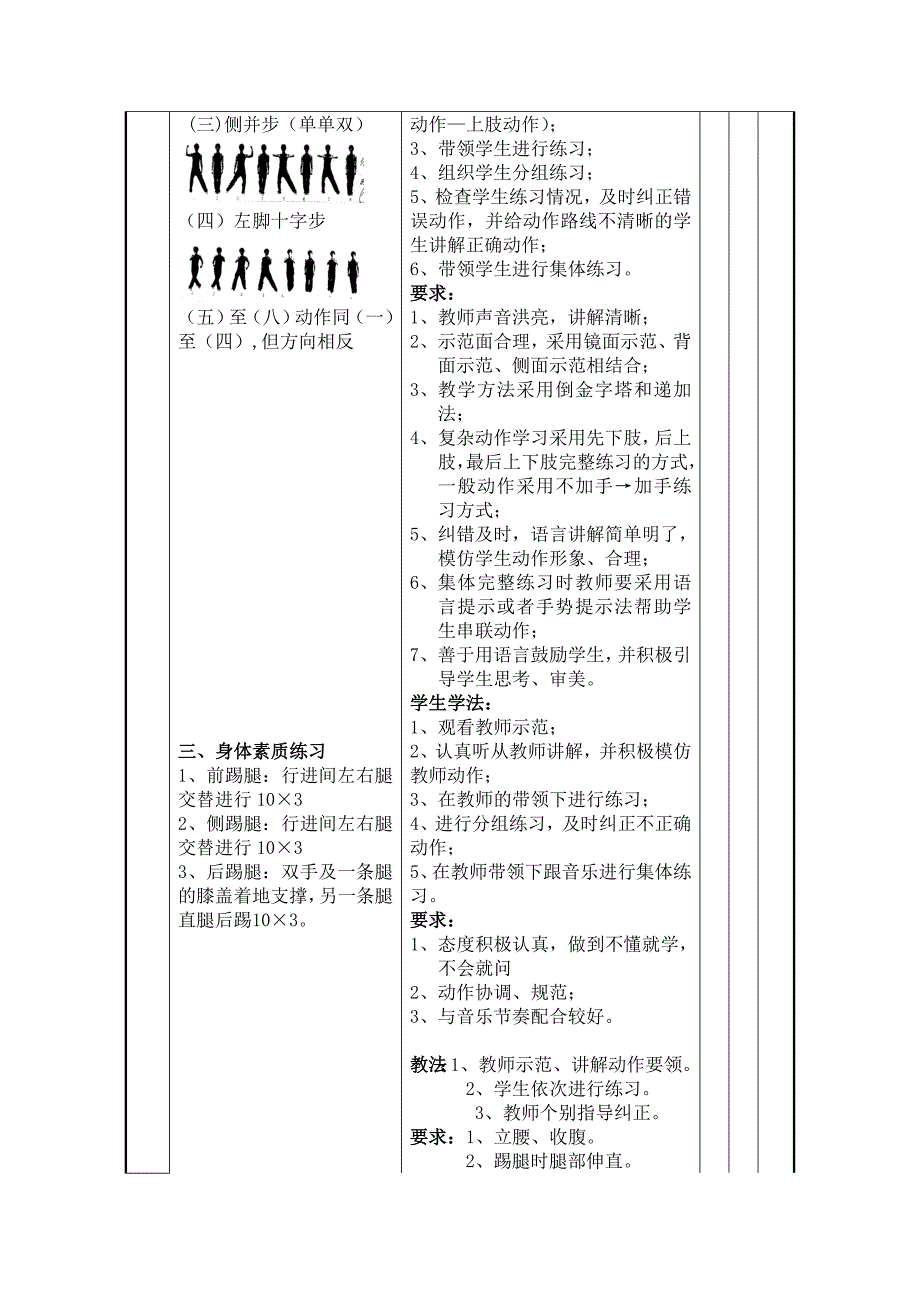 大众健美操一级第一组合教案_第3页