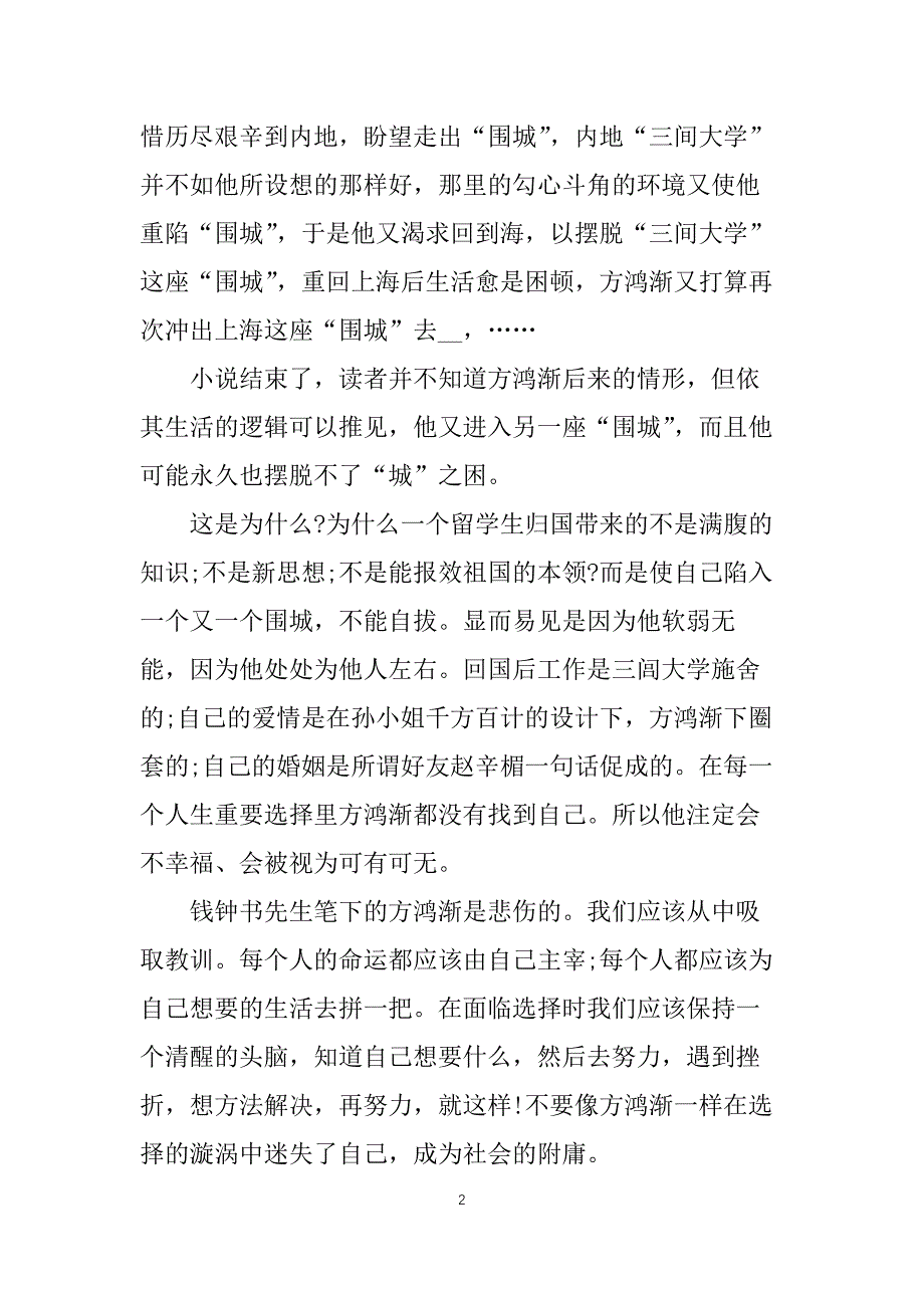 围城寒假读书心得和收获_第2页