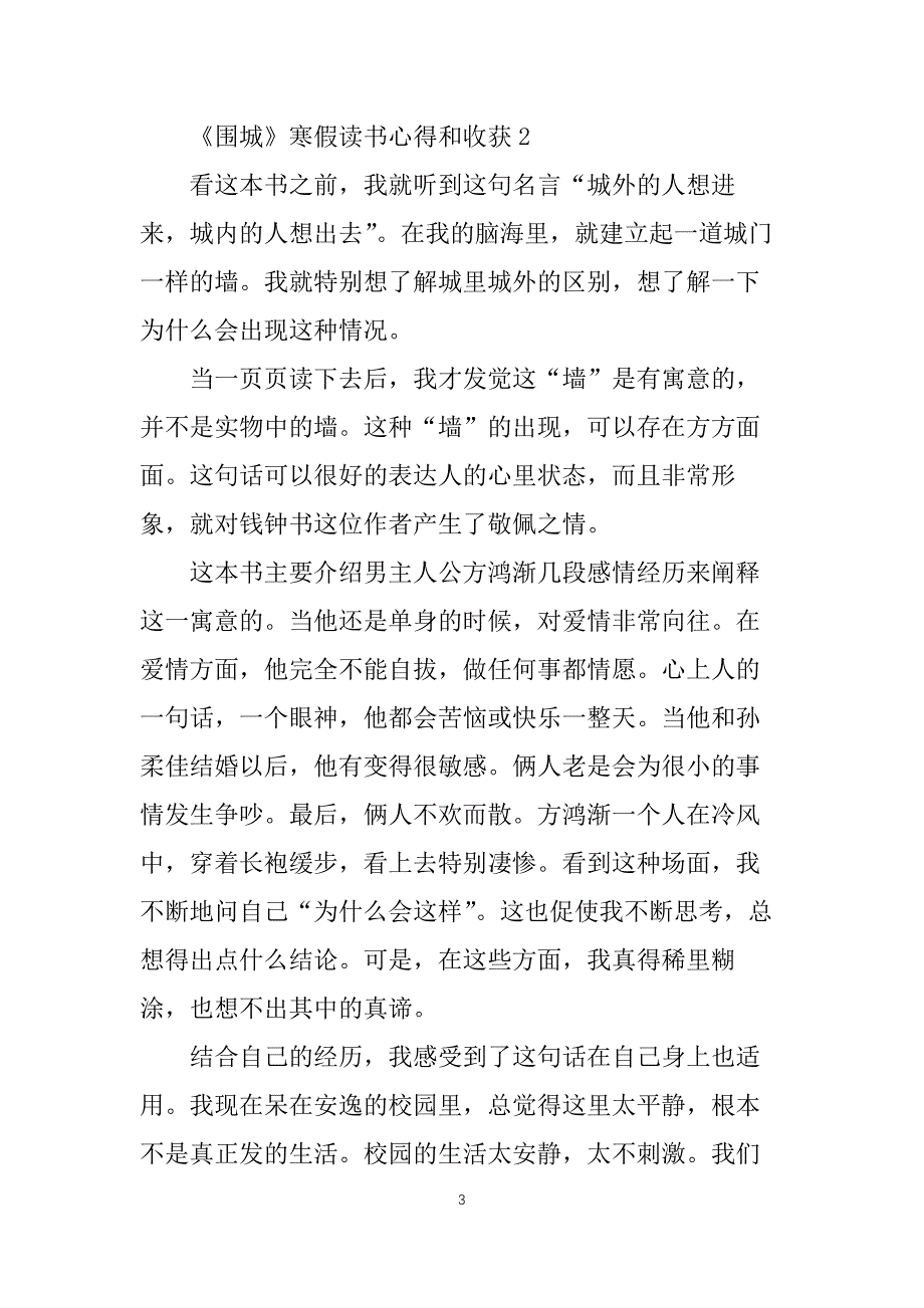 围城寒假读书心得和收获_第3页