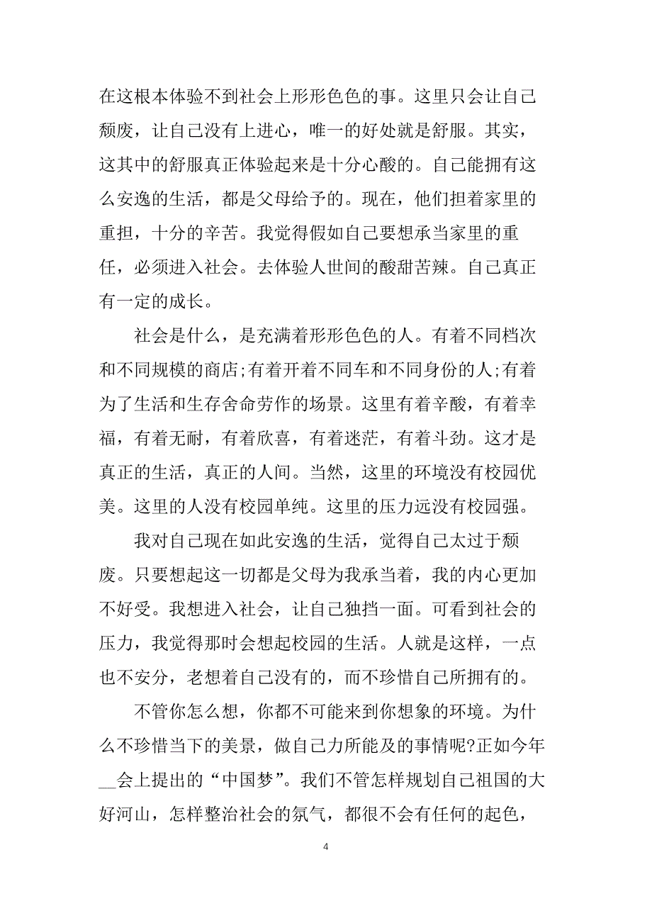 围城寒假读书心得和收获_第4页