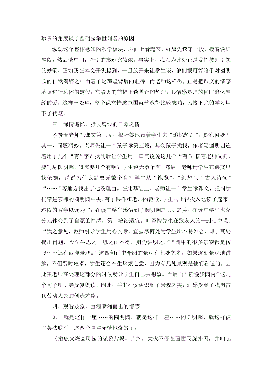 圆明园的毁灭教学反思.doc_第2页