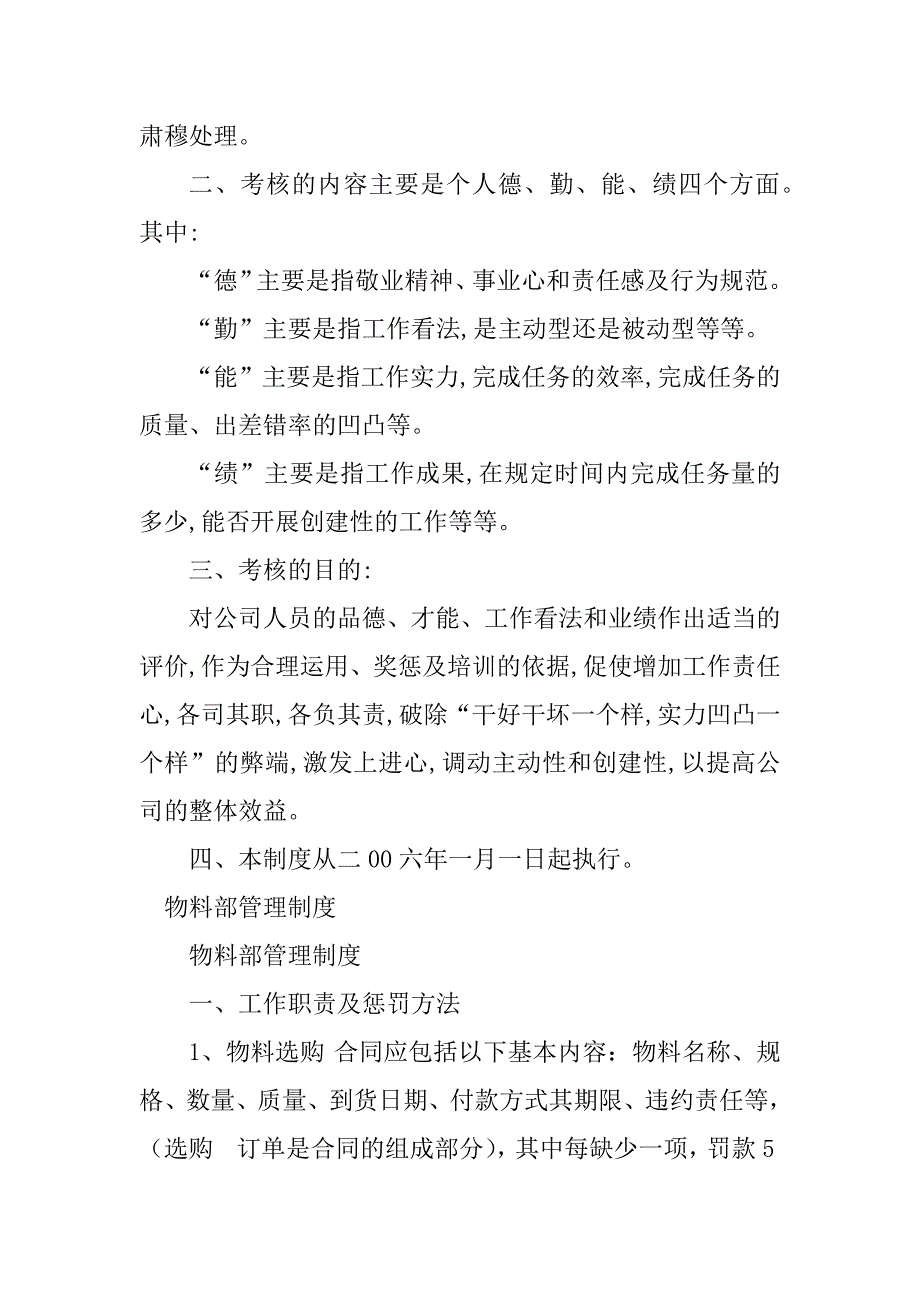 2023年物料部管理制度4篇_第3页