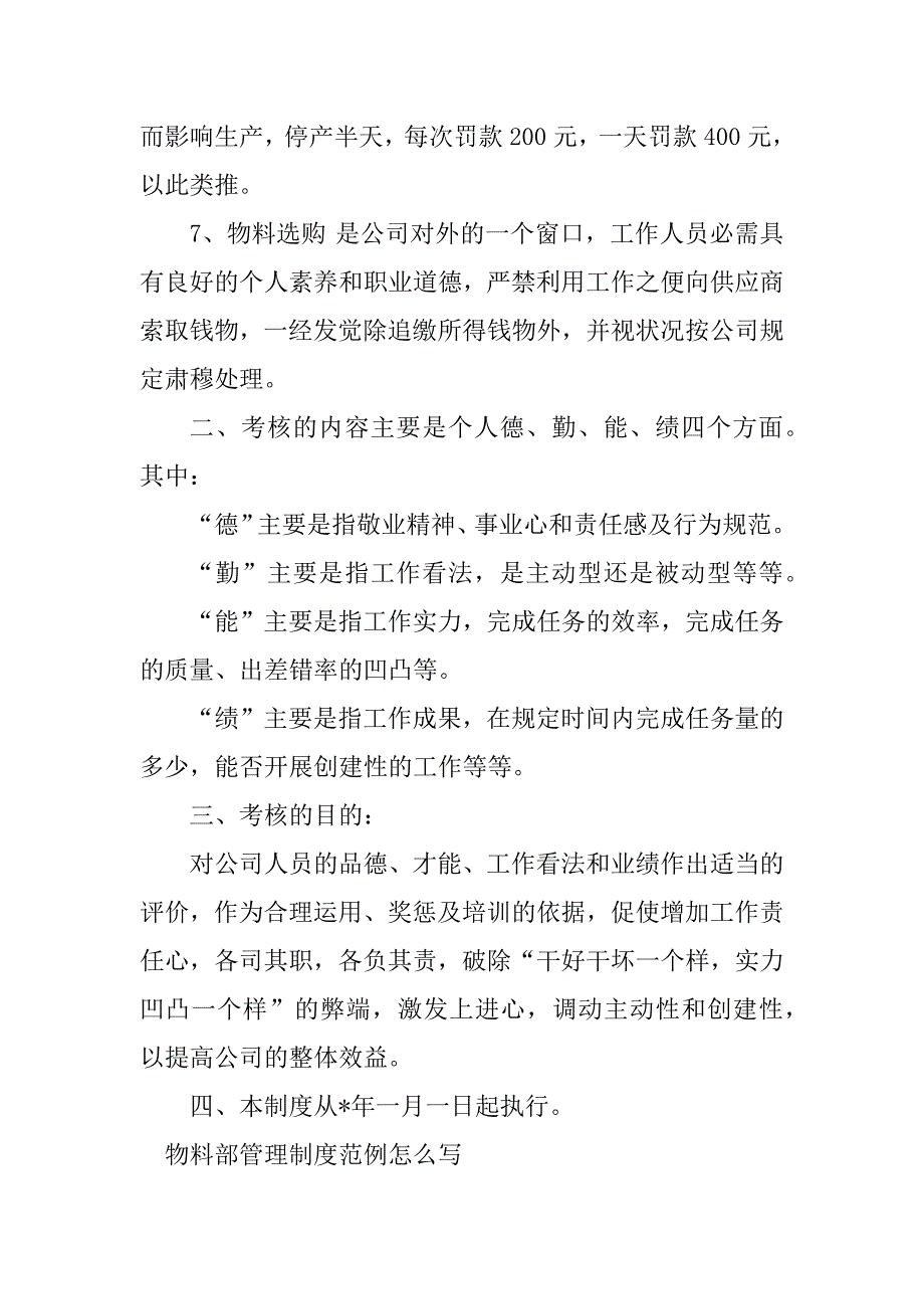 2023年物料部管理制度4篇_第5页