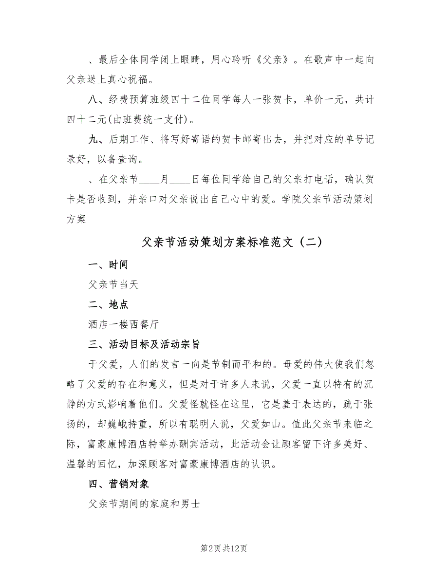 父亲节活动策划方案标准范文（7篇）_第2页