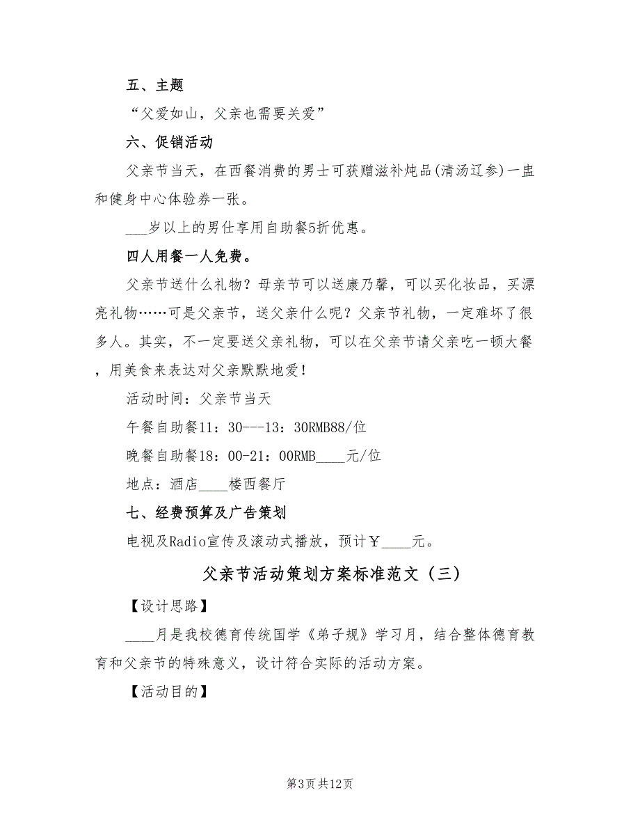 父亲节活动策划方案标准范文（7篇）_第3页