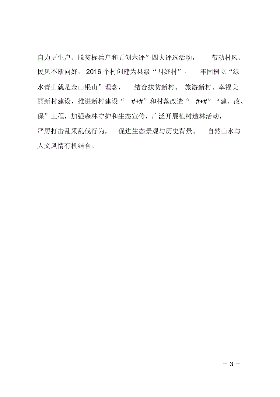 市2017年脱贫攻坚引领示范区简介_第3页