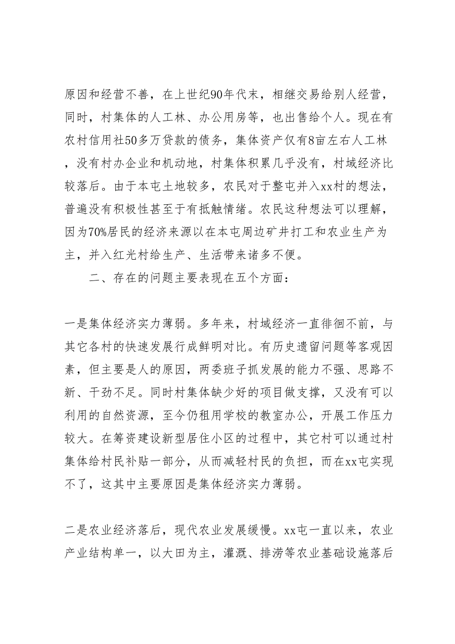 2022年关于X村环境整治问题的调研报告-.doc_第2页