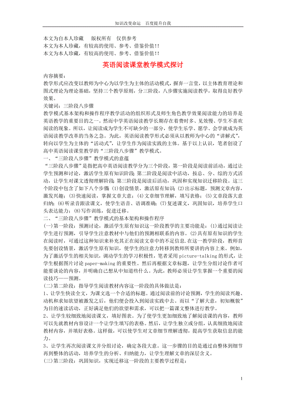 b6英语阅读课堂教学模式探讨.doc_第1页