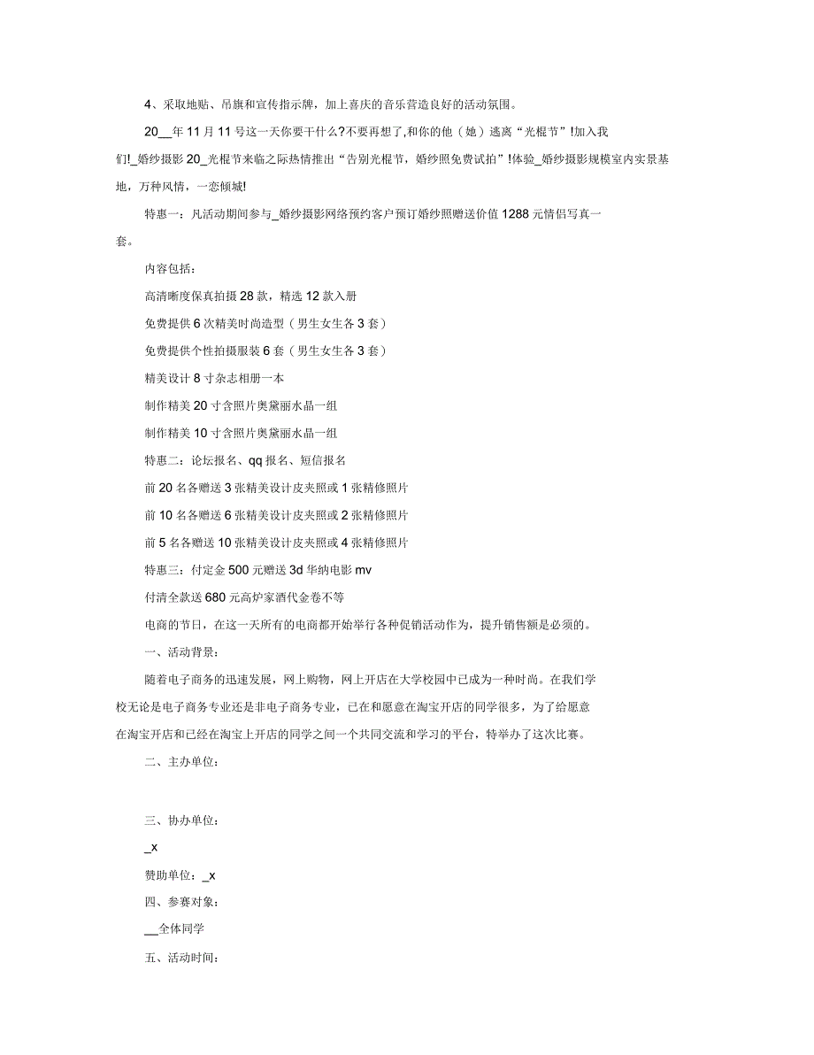 餐饮店光棍节活动策划方案_第2页