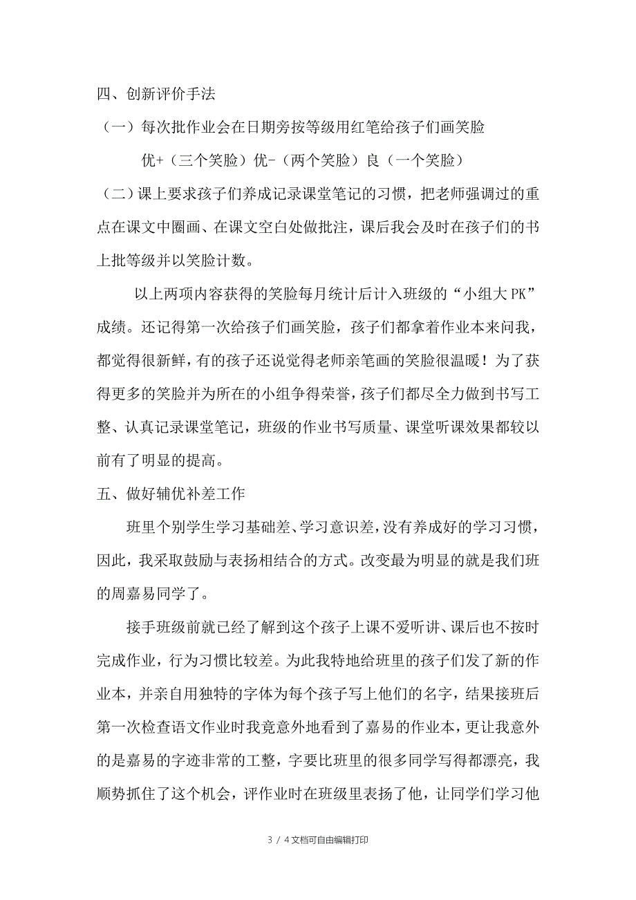 -第一学期语文教学工作总结(迟明惠)_第3页