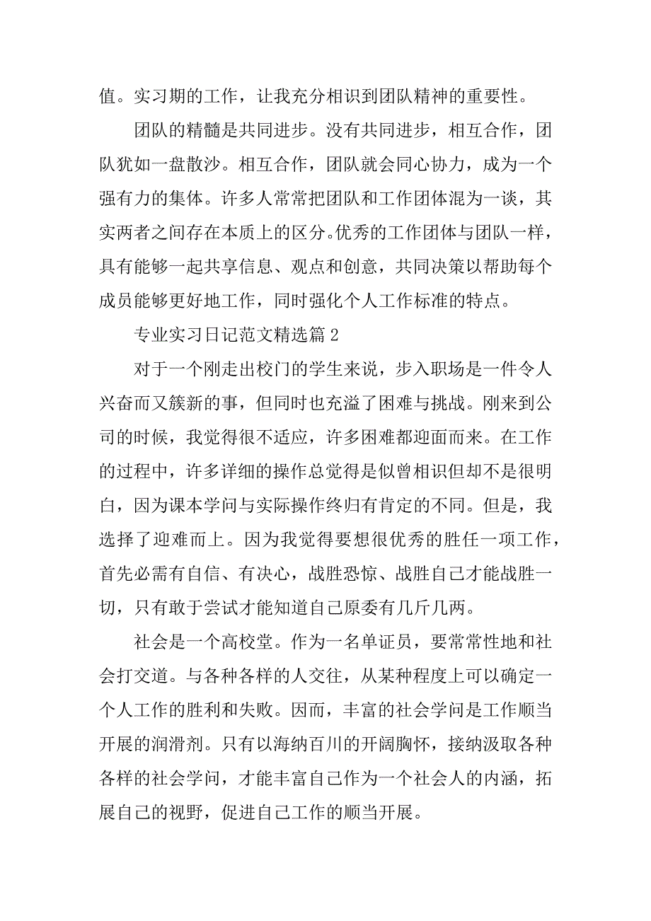 2024年专业实习日记范文_第2页