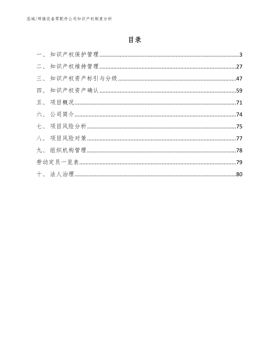 焊接设备零配件公司知识产权制度分析_第2页