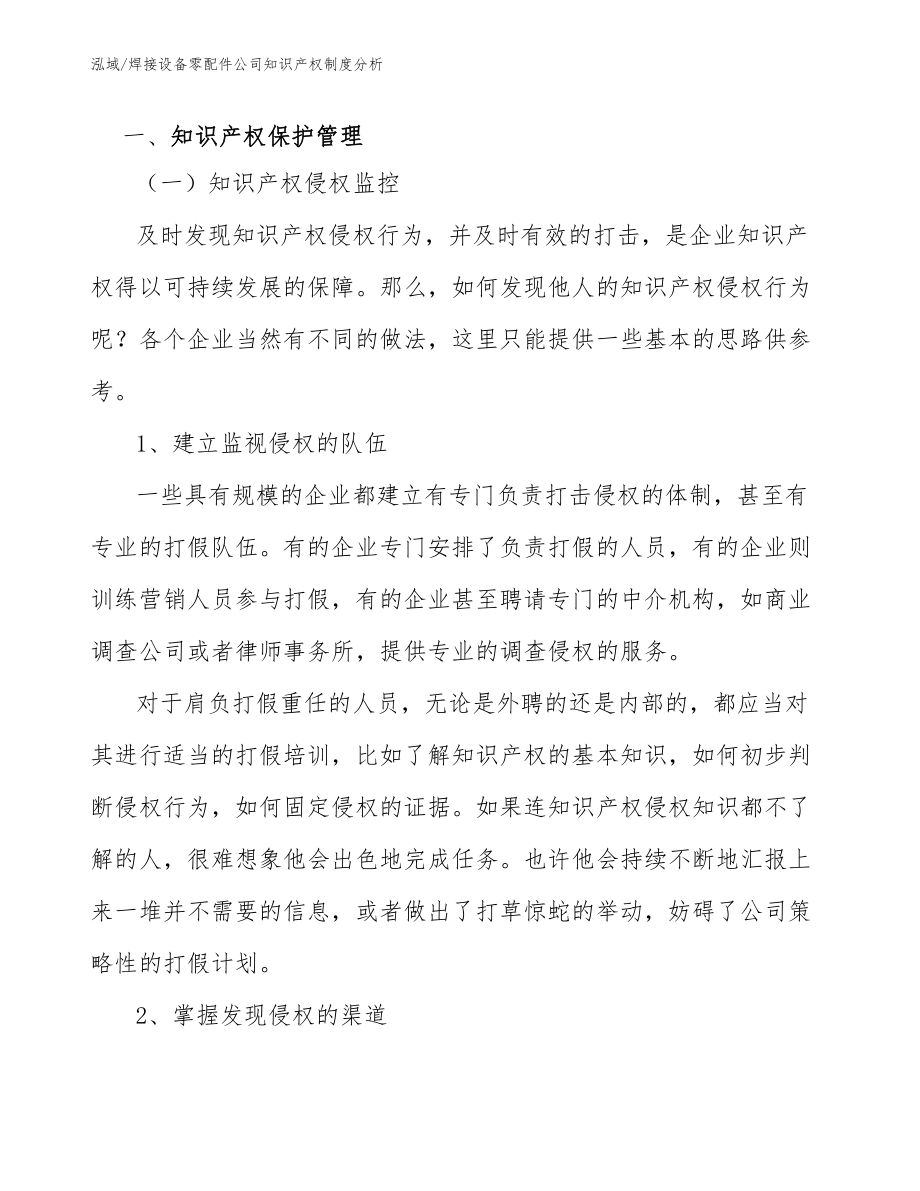 焊接设备零配件公司知识产权制度分析_第3页