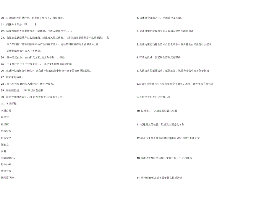 神经系统解剖学习题_第2页
