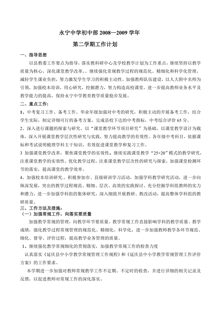 初中部08-09第二学期工作计划_第2页