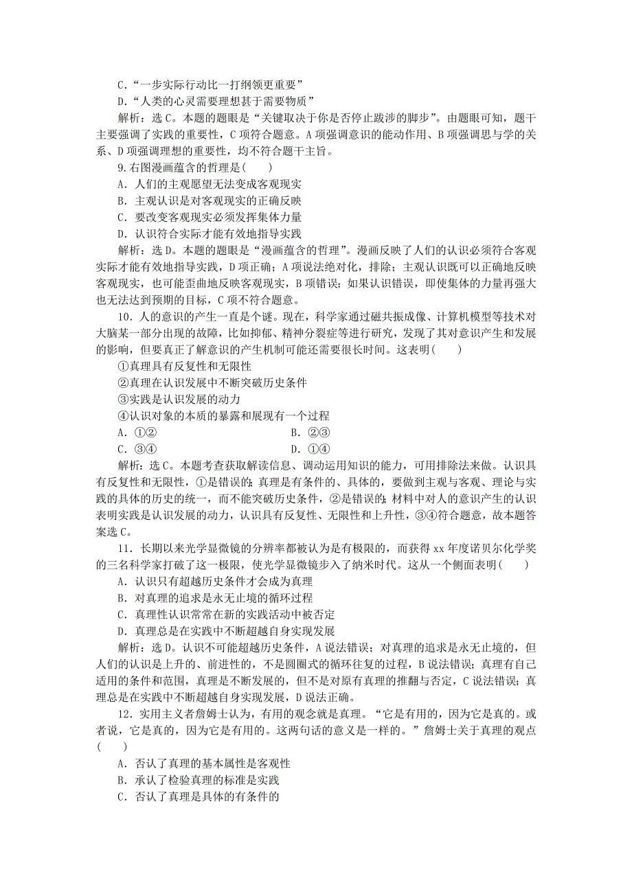 2022年高考政治总复习 第二单元 探索世界与追求真理 第六课 求索真理的历程课后达标检测 新人教版必修4_第2页