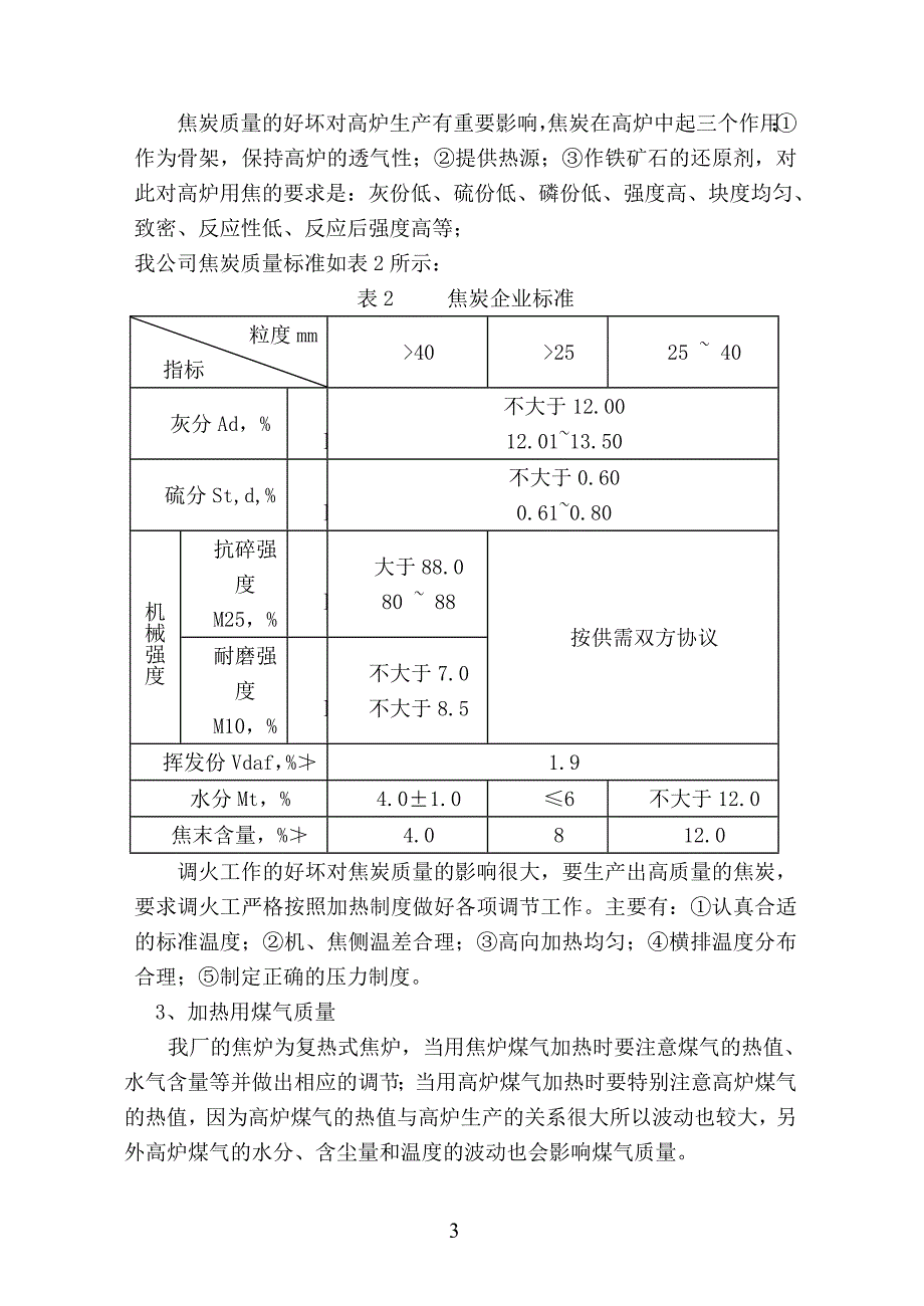 炼焦工艺及岗位知识.doc_第3页