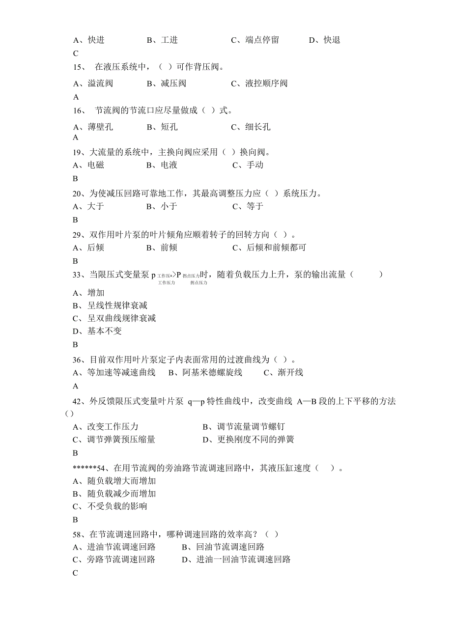 液压传动与控制试题与答案_第3页