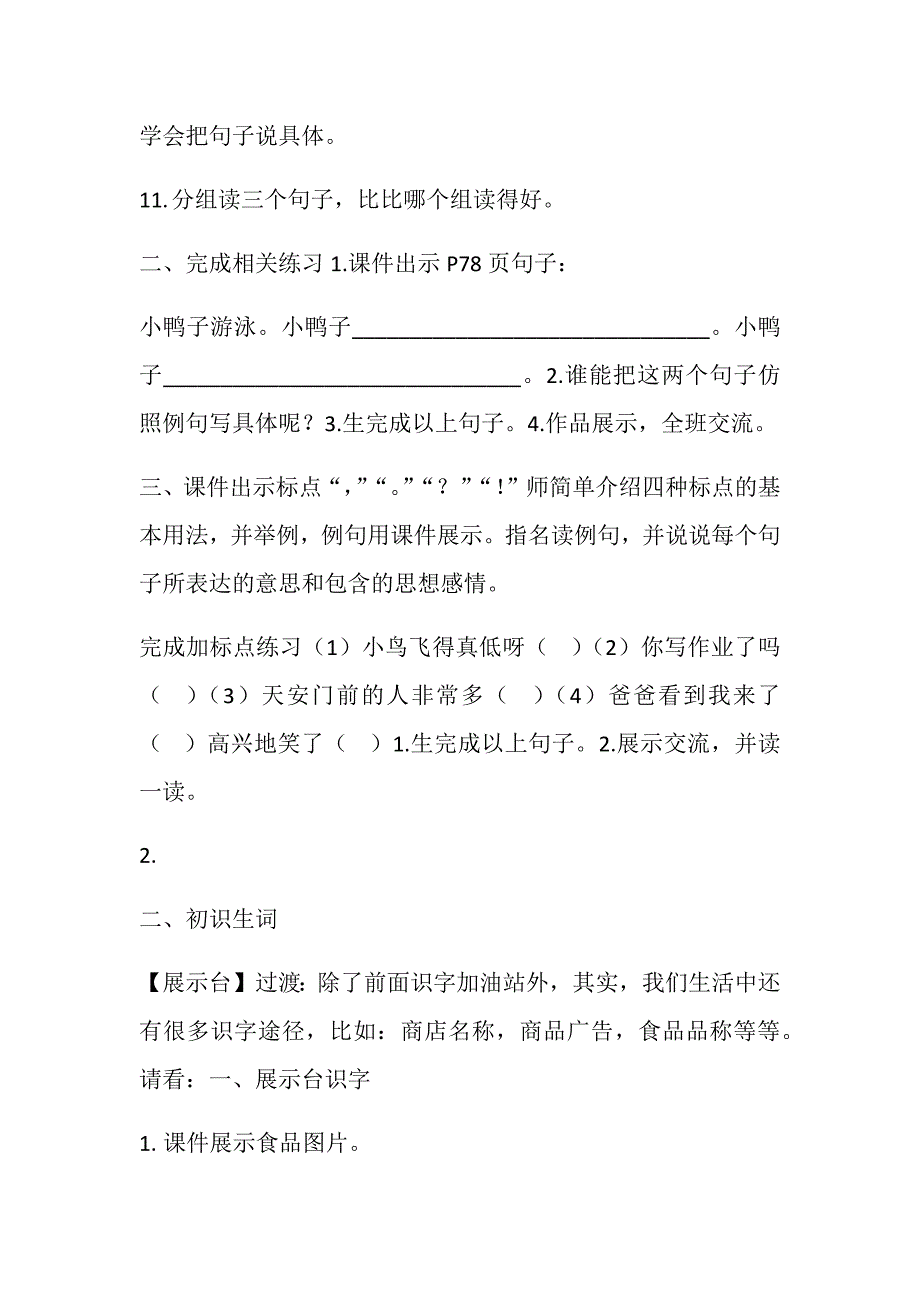 语文园地六教学设计[4].docx_第3页