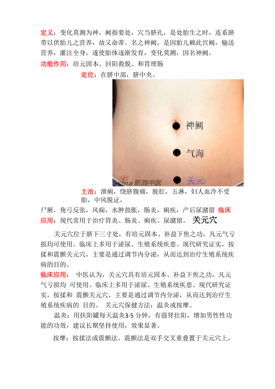 温阳艾灸法_第2页