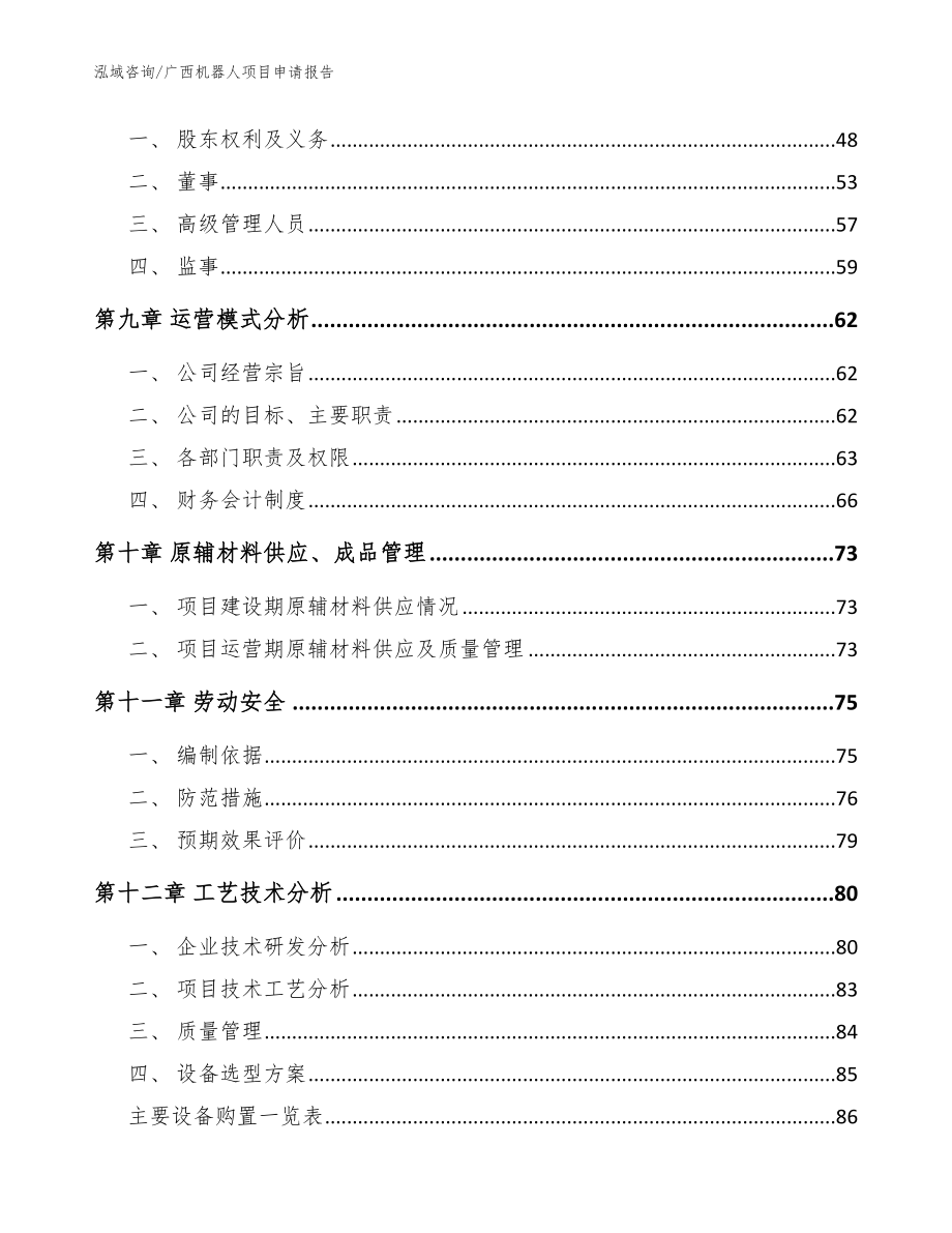 广西机器人项目申请报告（范文）_第3页