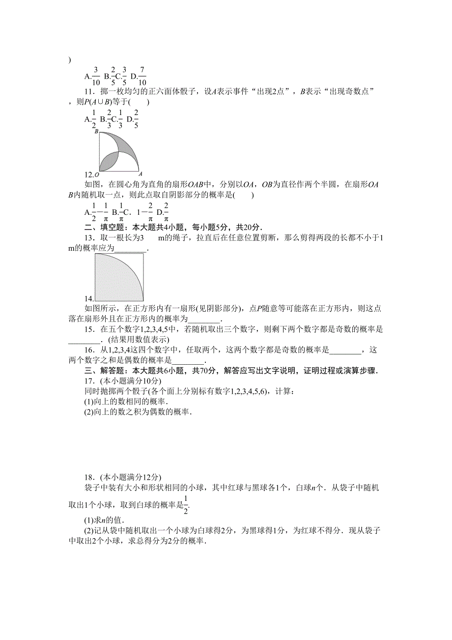 高中数学必修三练习题汇总(DOC 9页)_第2页