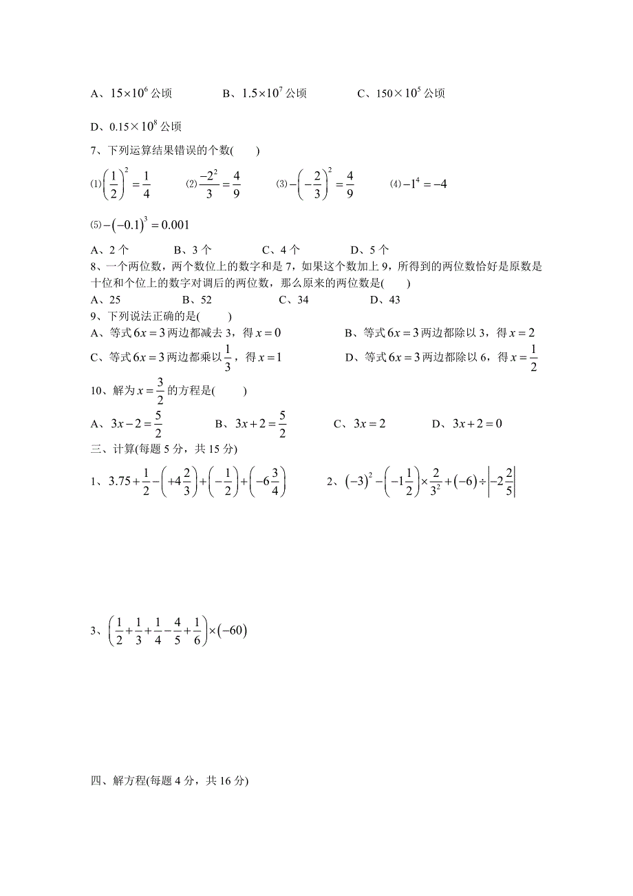 七年级数学期末试卷.doc_第2页