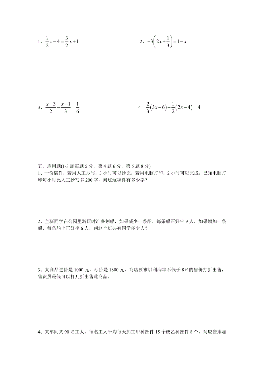 七年级数学期末试卷.doc_第3页