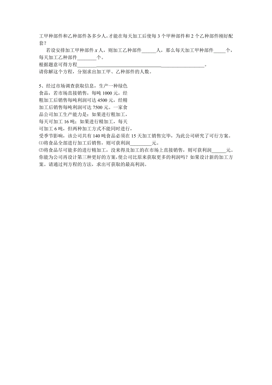 七年级数学期末试卷.doc_第4页