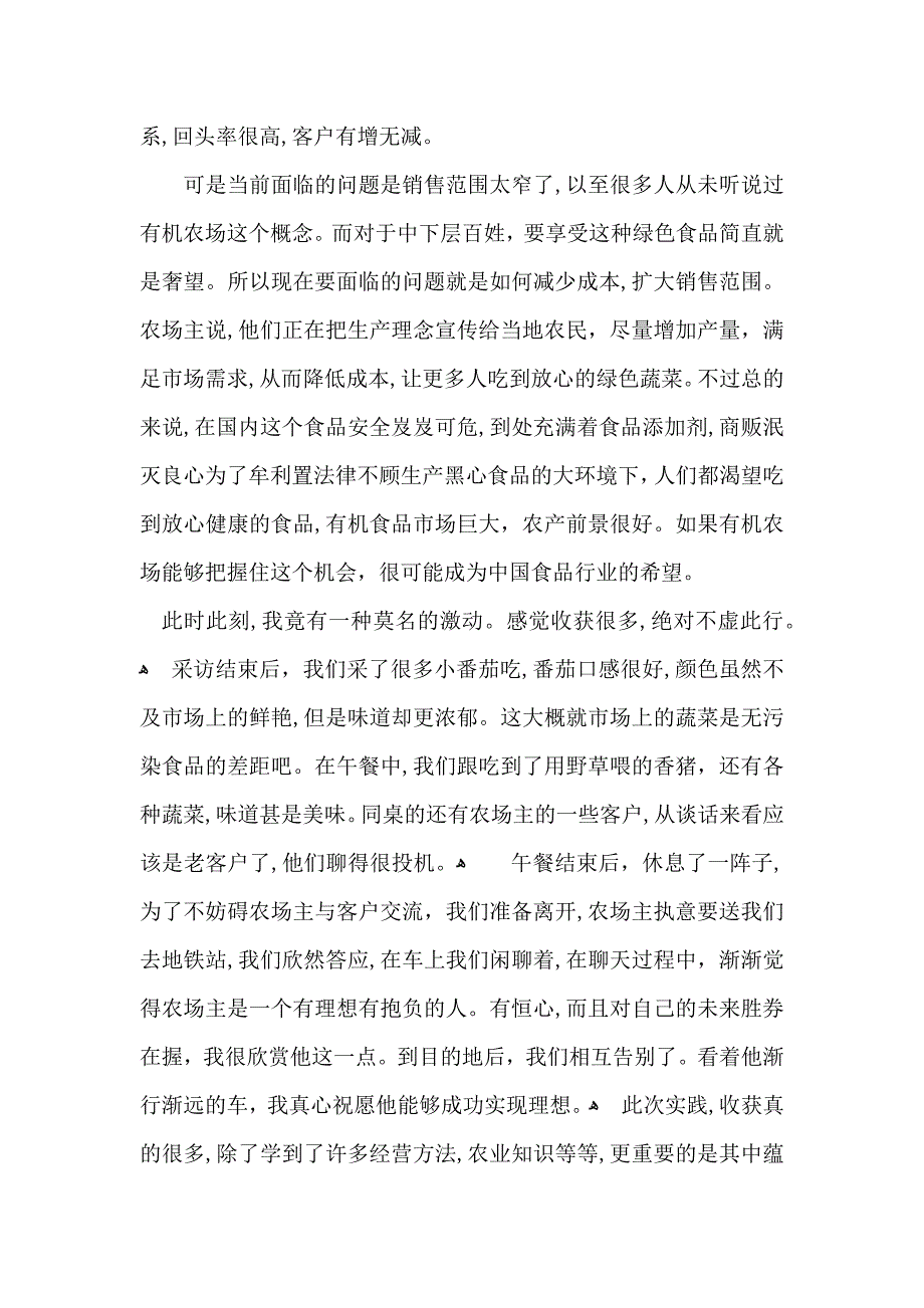 实用的暑假社会实践心得体会模板汇总9篇_第4页