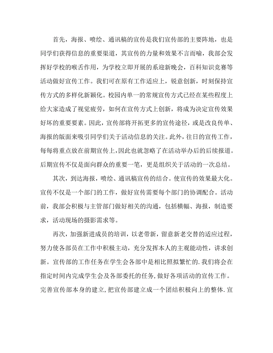 大学2020学生会宣传部工作参考计划范文 .doc_第4页