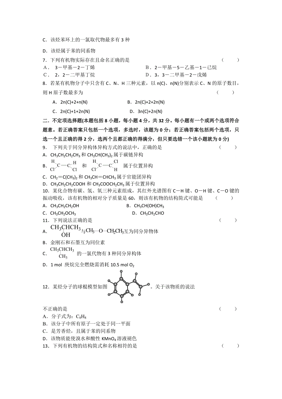 【最新版】苏教版高中化学选修五测试题：专题测试B：专题2 有机物的结构与分类 Word版含答案_第2页