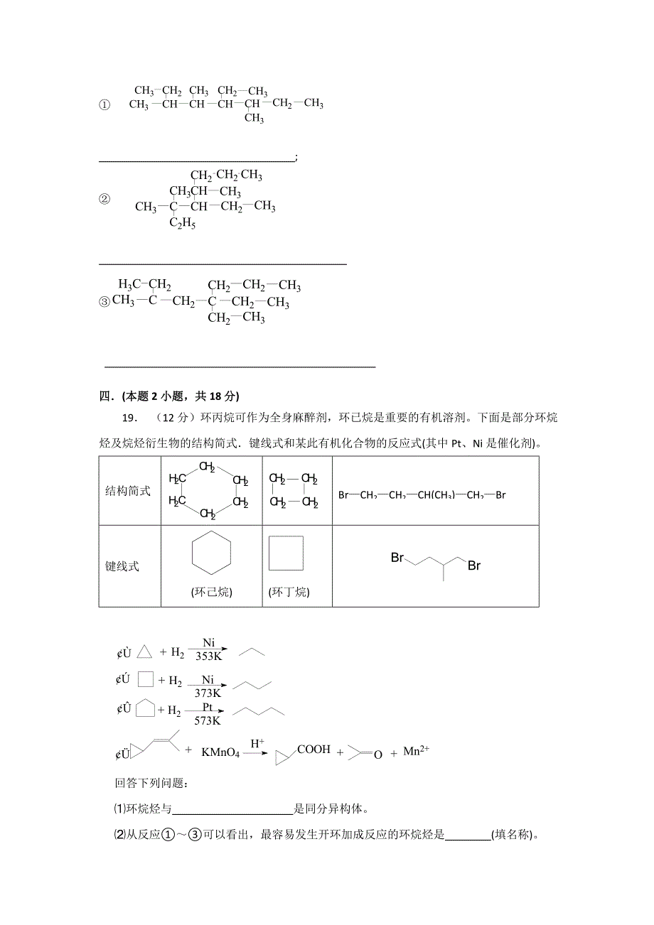 【最新版】苏教版高中化学选修五测试题：专题测试B：专题2 有机物的结构与分类 Word版含答案_第4页