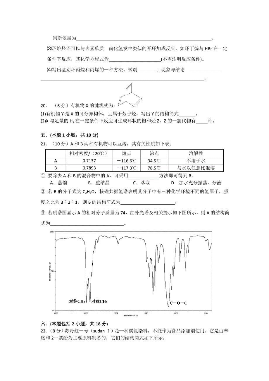 【最新版】苏教版高中化学选修五测试题：专题测试B：专题2 有机物的结构与分类 Word版含答案_第5页