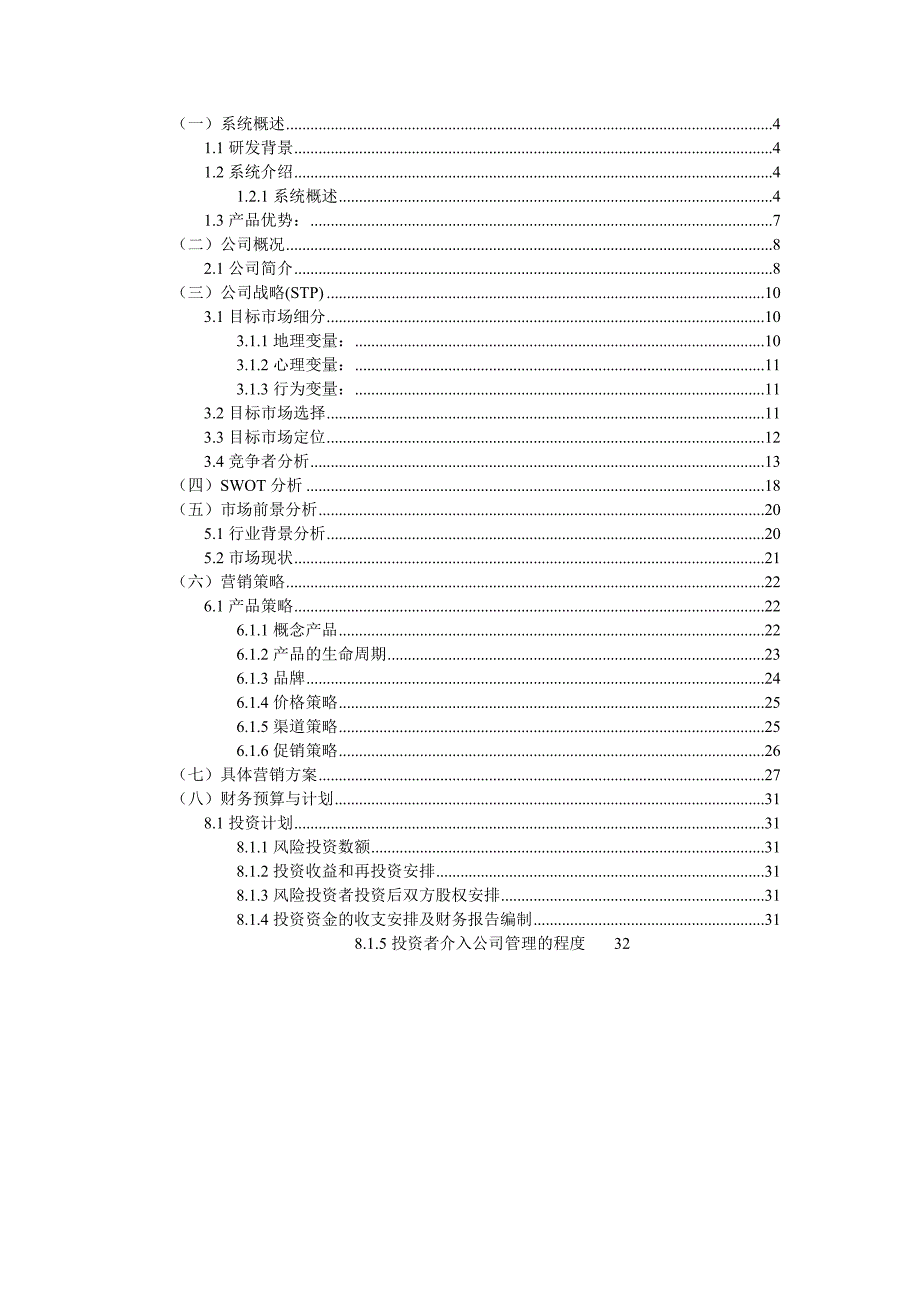 金融超市创业计划书_第3页