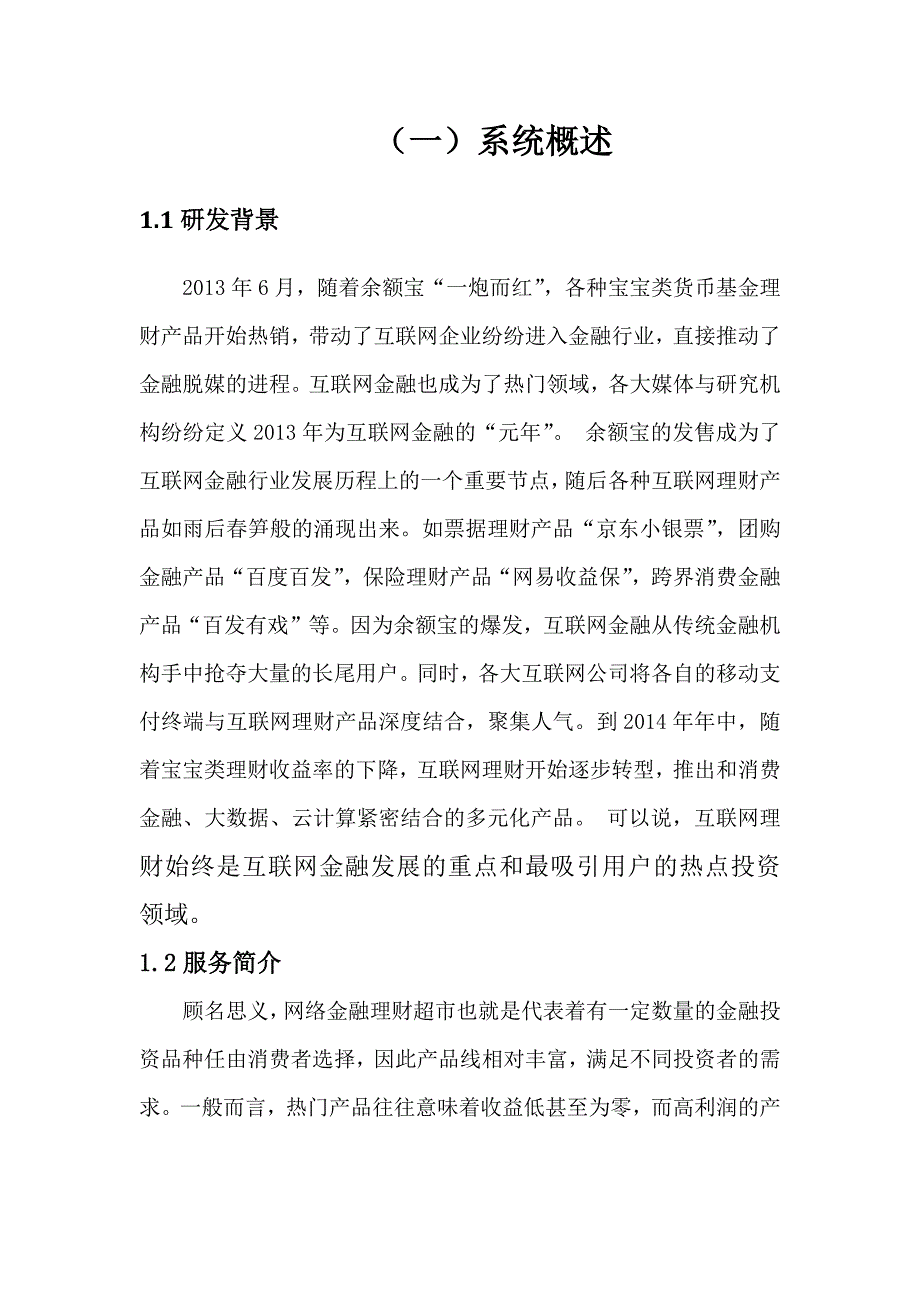 金融超市创业计划书_第4页