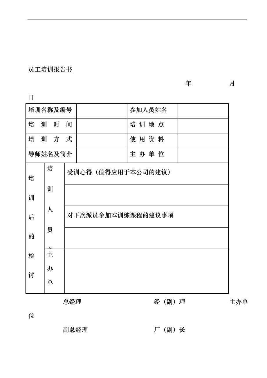 员工培训记录表hnjf_第2页