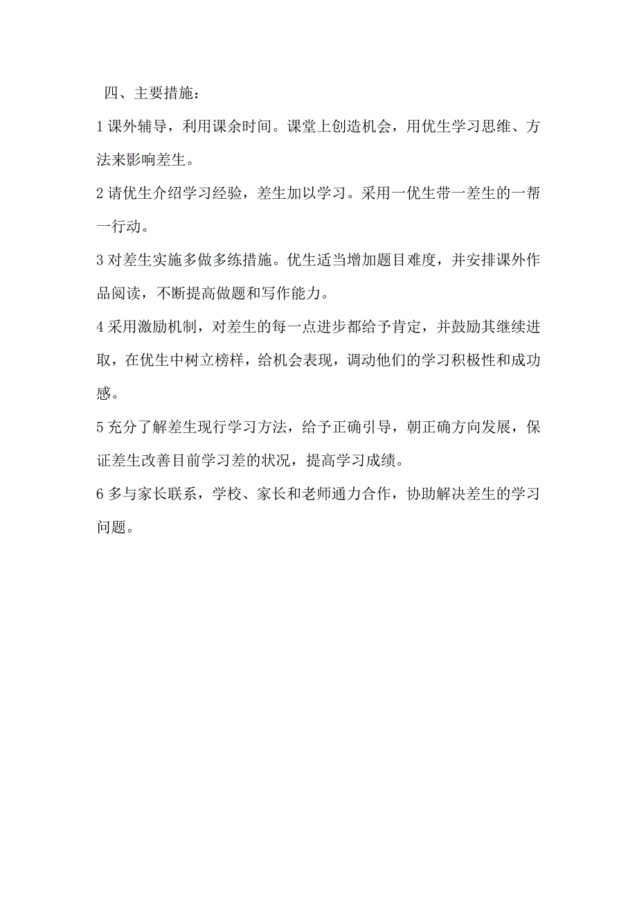 六年级语文上册培优补差工作计划_第2页