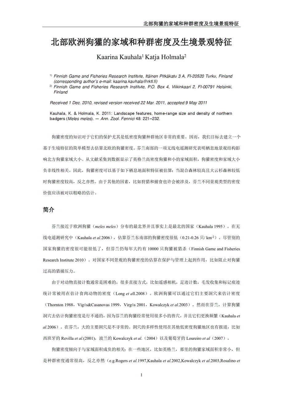 北部欧洲狗獾景观特征,家域尺寸和密度_第1页