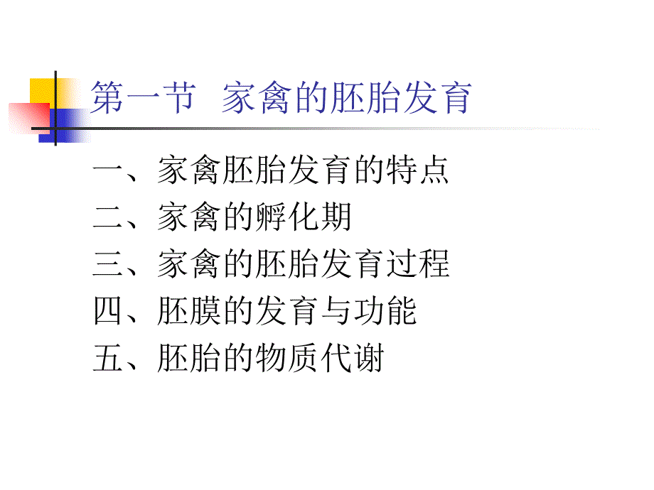 家禽的孵化全过程及管理ppt课件_第3页