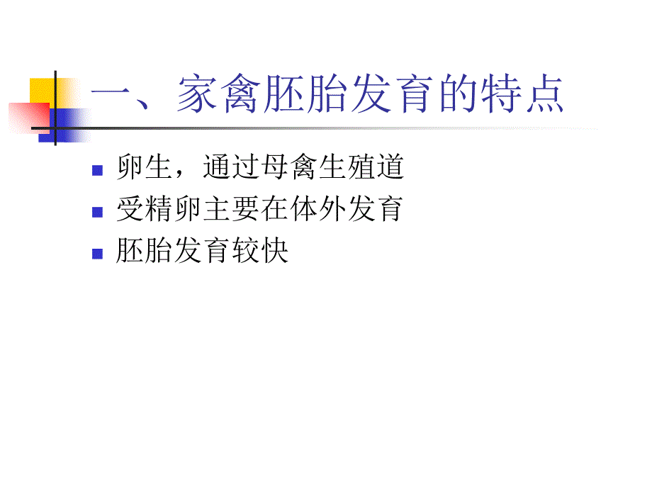 家禽的孵化全过程及管理ppt课件_第4页