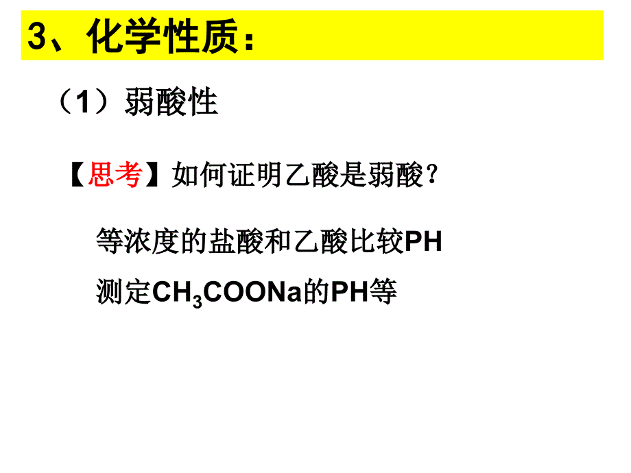 有机化学羧酸和酯ppt课件_第3页