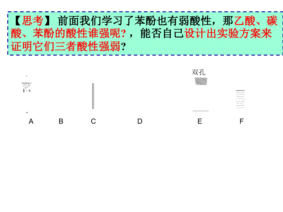 有机化学羧酸和酯ppt课件_第4页