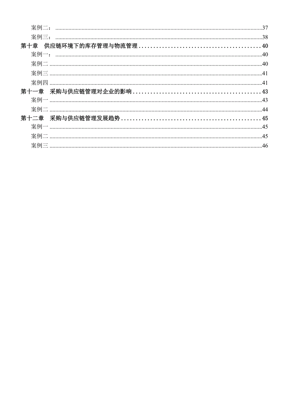 采购与供应链案例作业.doc_第2页