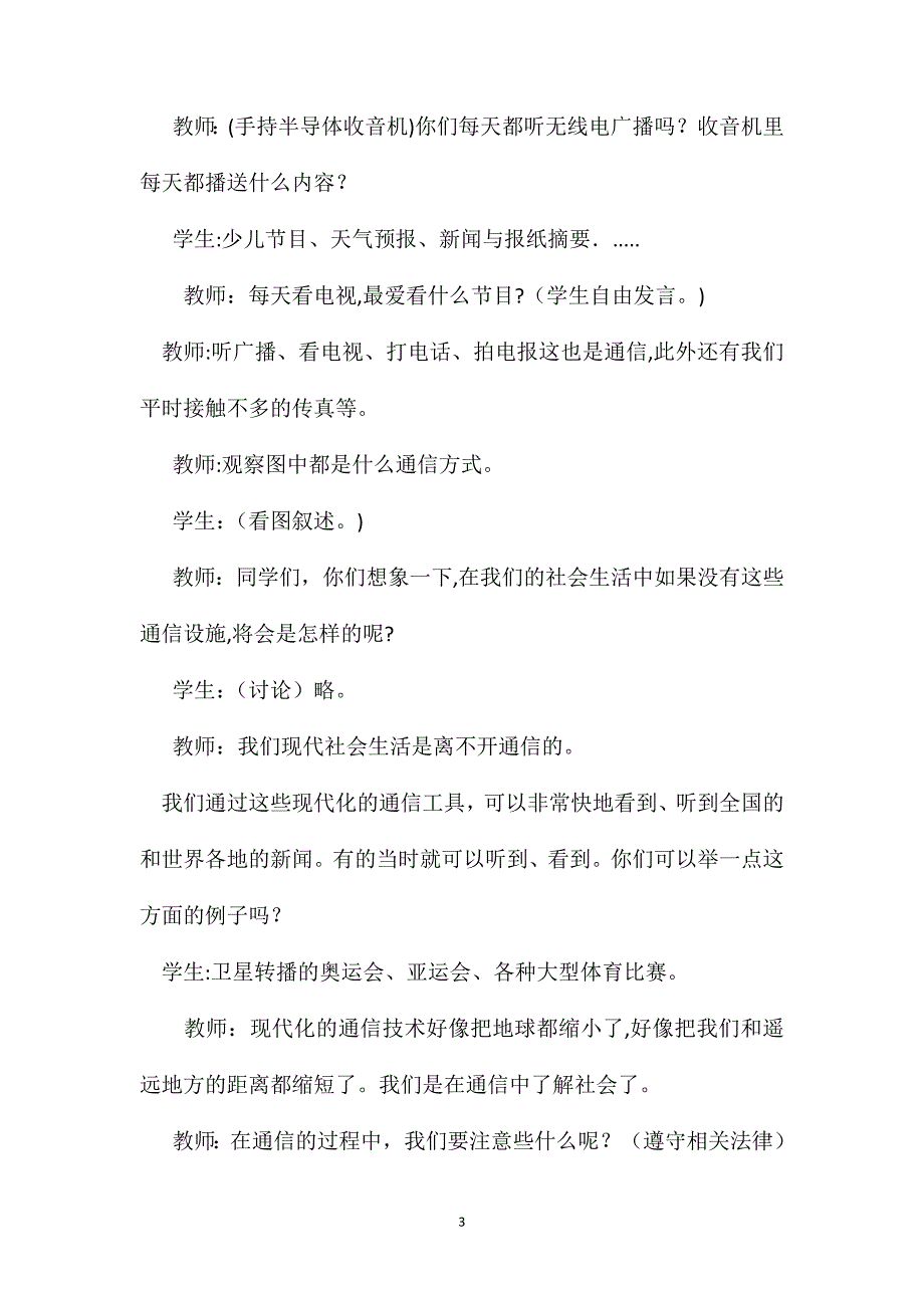 四年级语文教案通信与生活教学设计_第3页