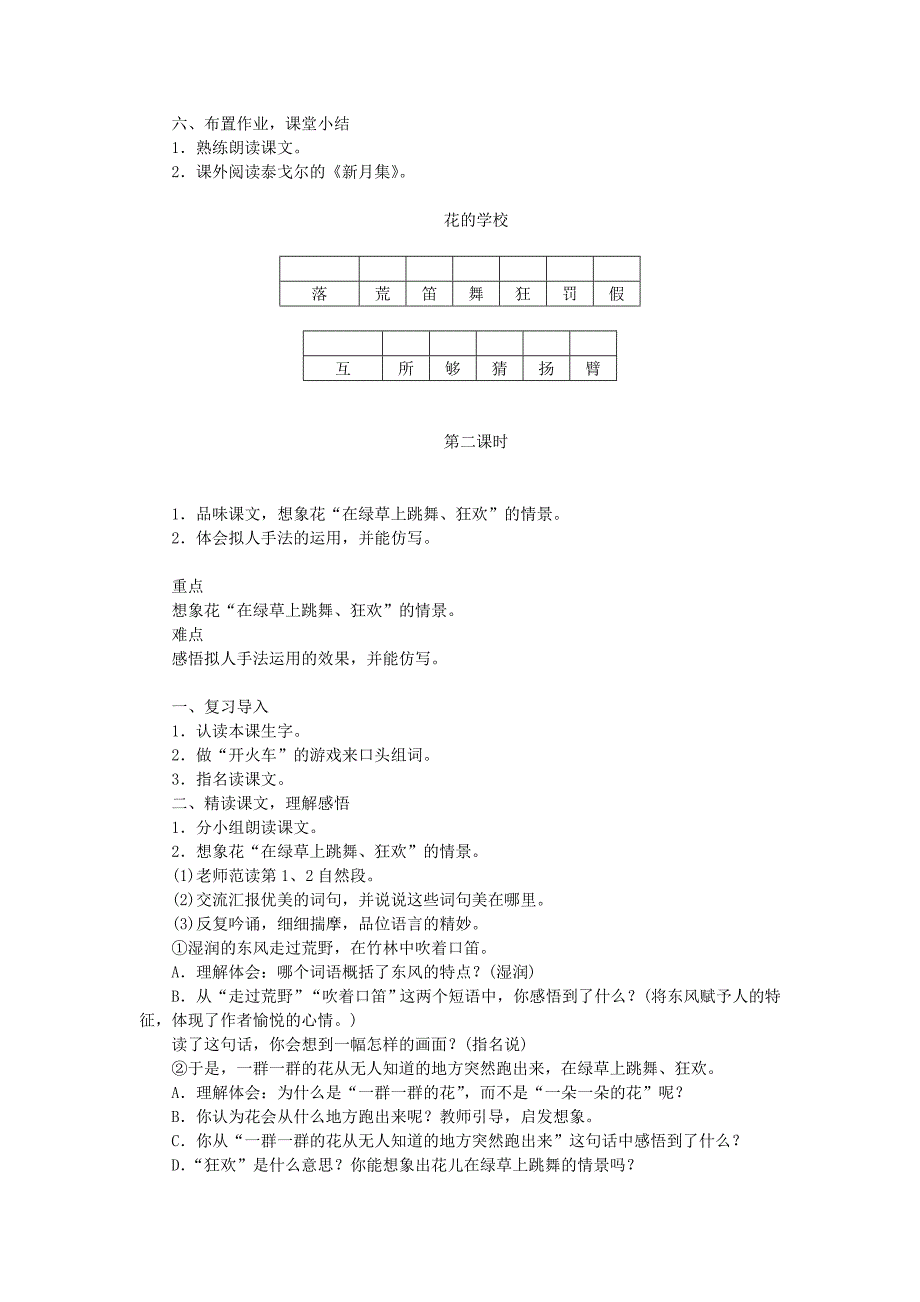 三年级语文上册 2 花的学校教案3 新人教版_第3页