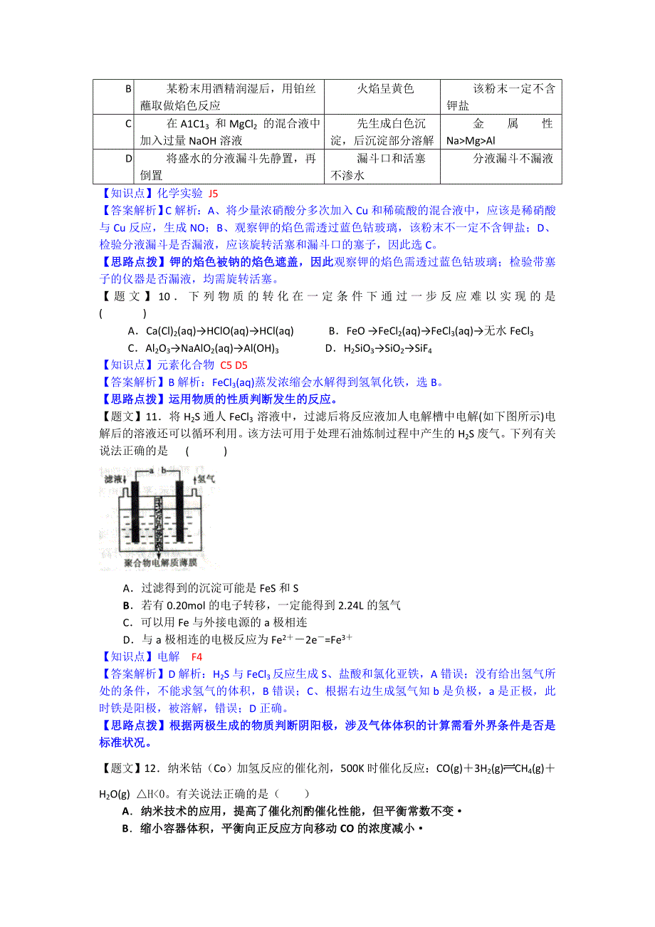 【精选】安徽省高三期末大联考化学试题及答案_第2页