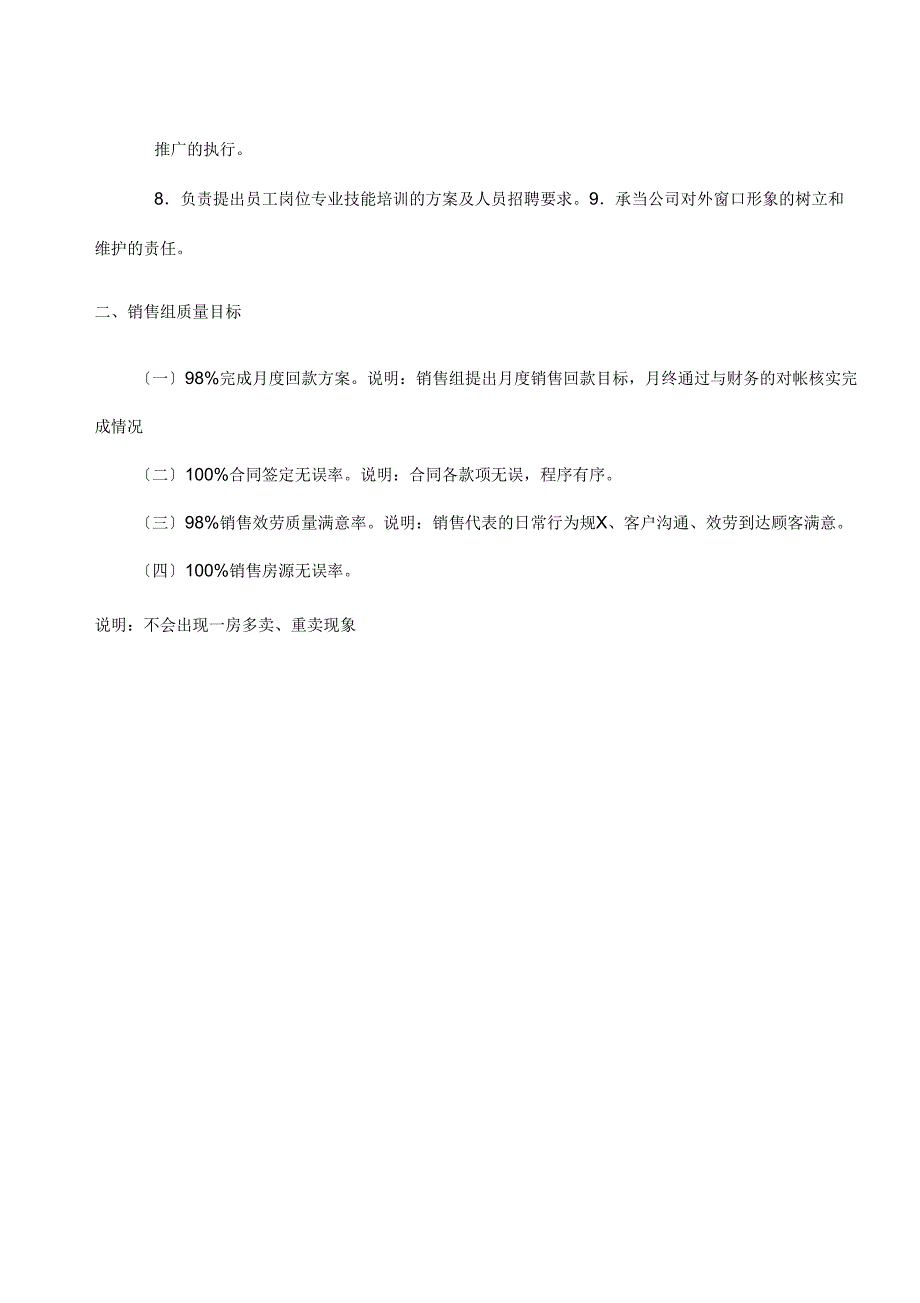 销售管理制度及主要工作流程_第4页